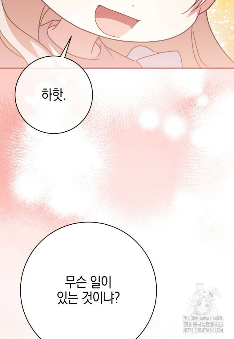 황녀님이 사악하셔 132화 57