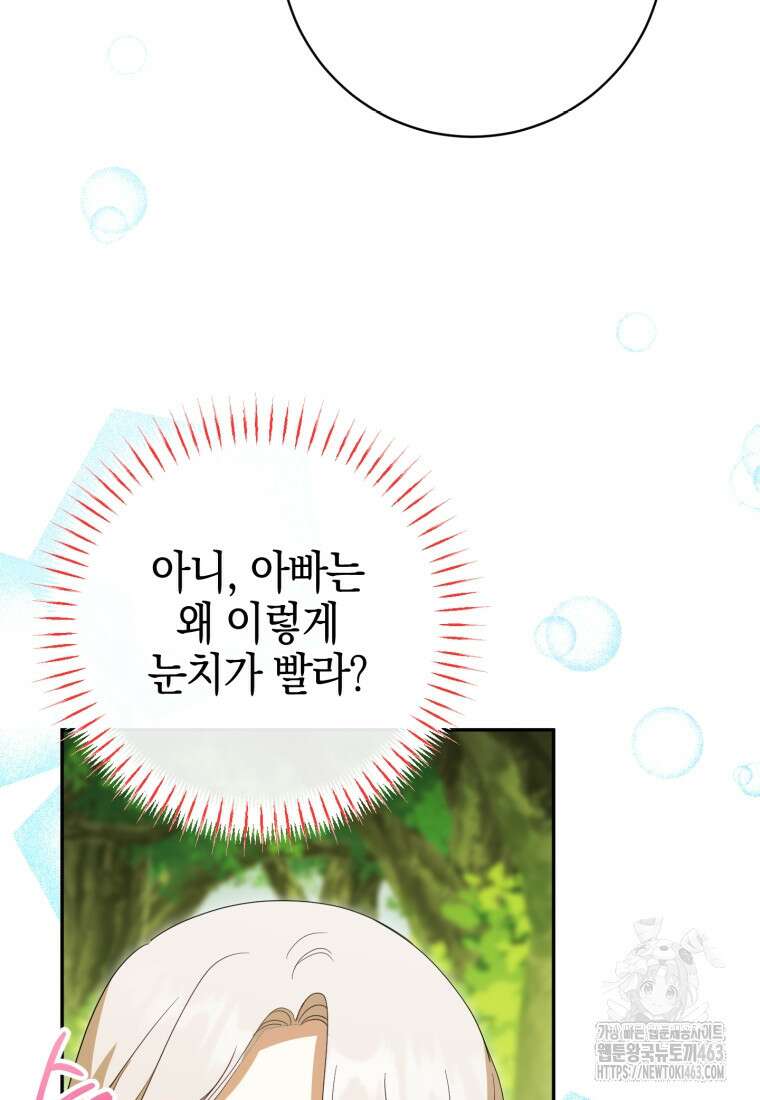 황녀님이 사악하셔 132화 59