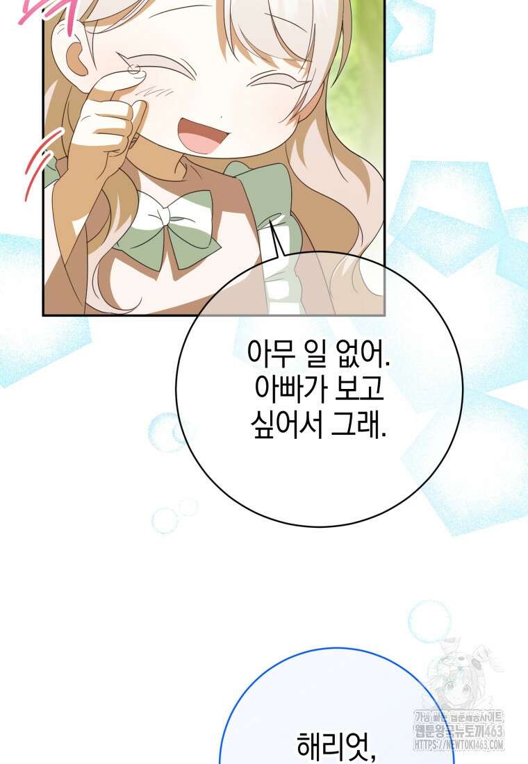 황녀님이 사악하셔 132화 60