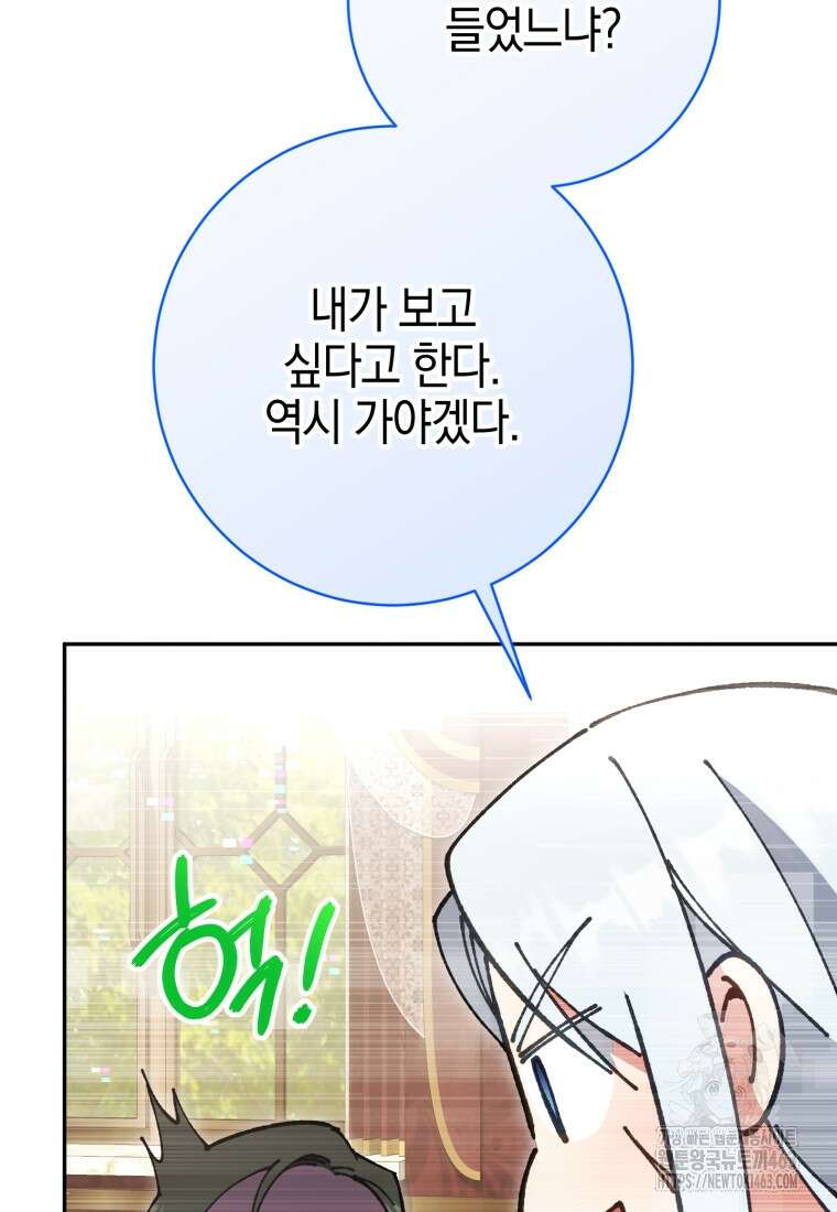 황녀님이 사악하셔 132화 61
