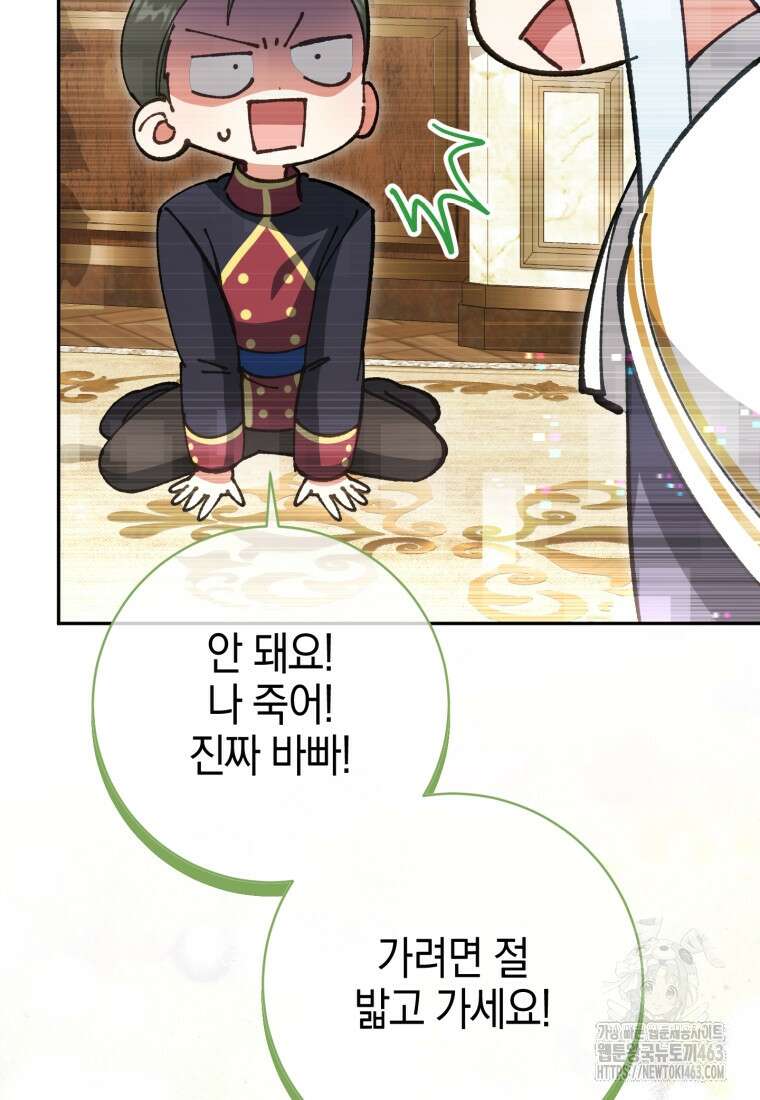 황녀님이 사악하셔 132화 62