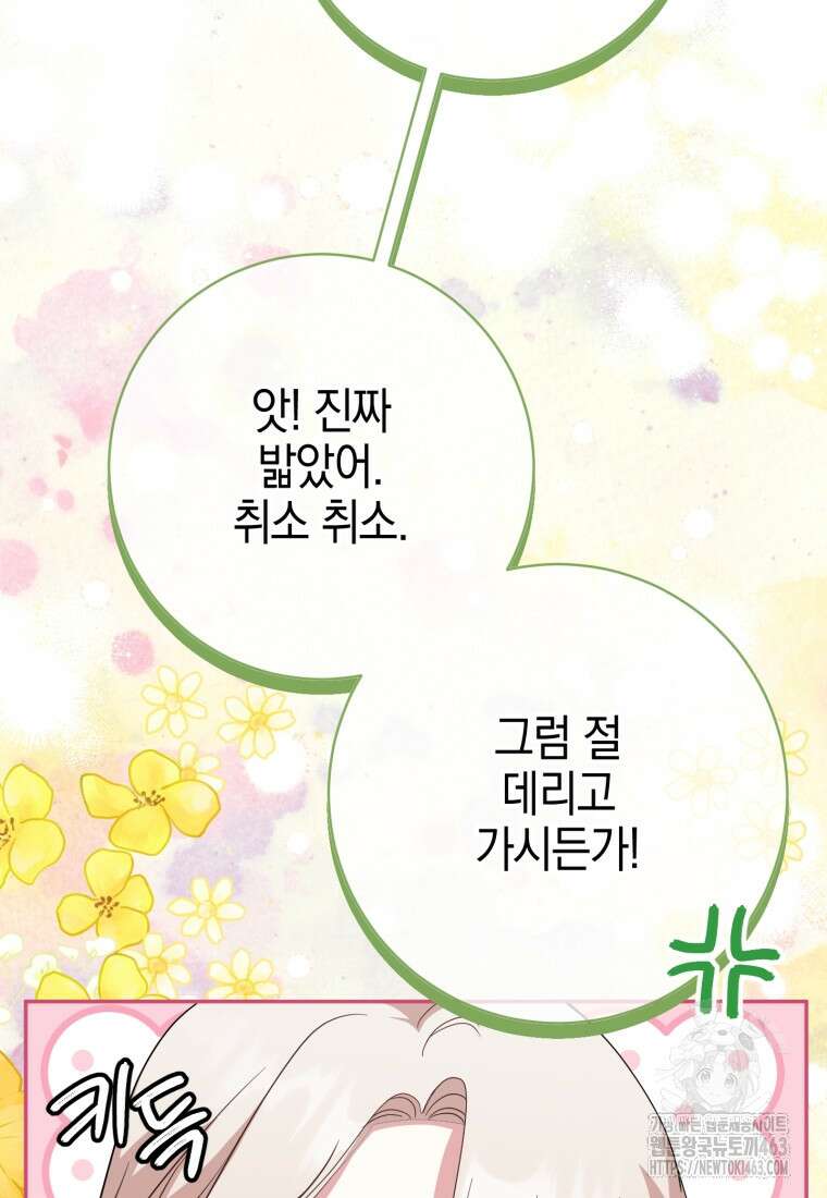 황녀님이 사악하셔 132화 63