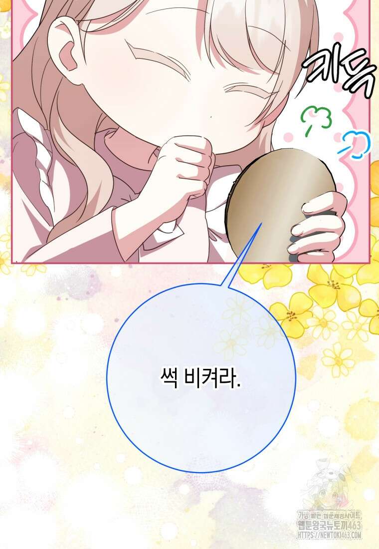 황녀님이 사악하셔 132화 64