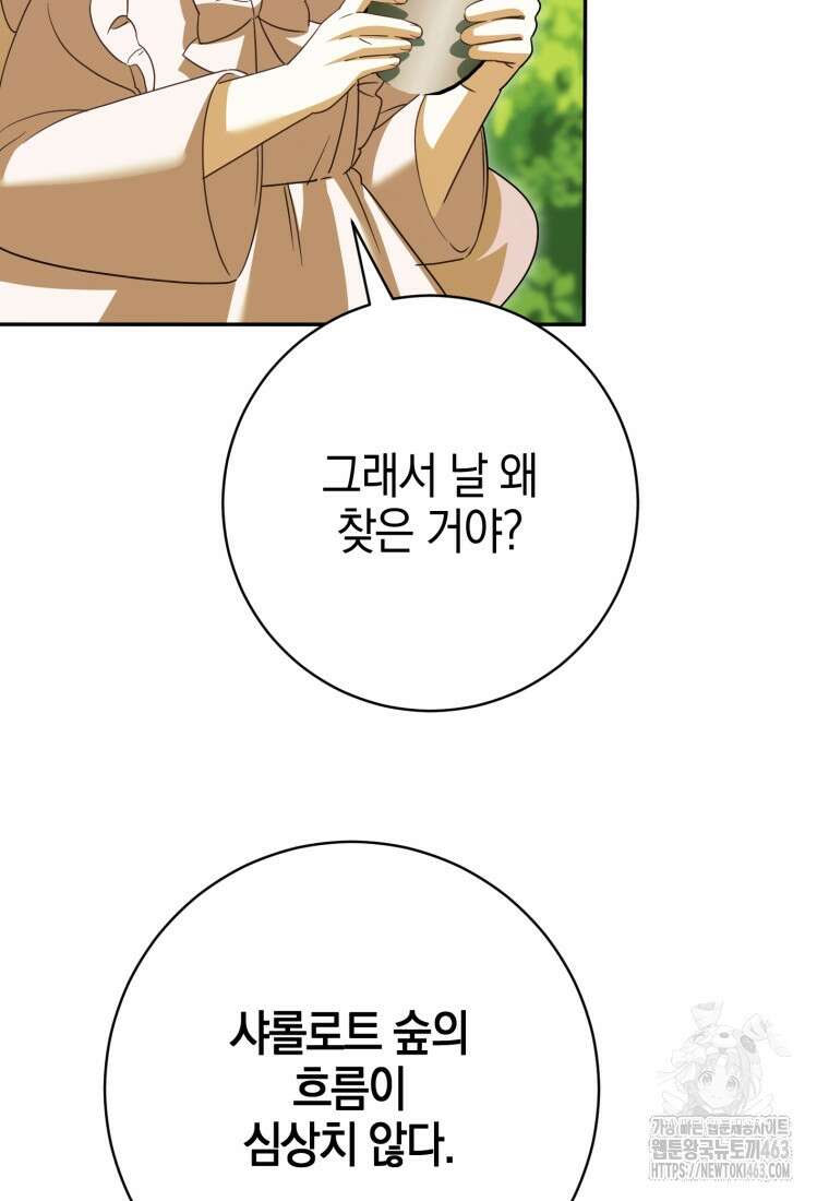 황녀님이 사악하셔 132화 66
