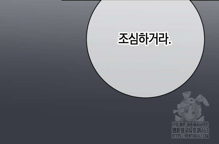 황녀님이 사악하셔 132화 68