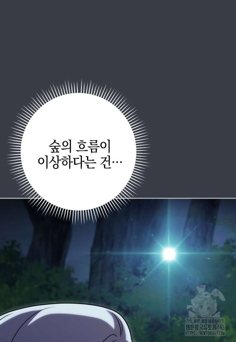 황녀님이 사악하셔 132화 69