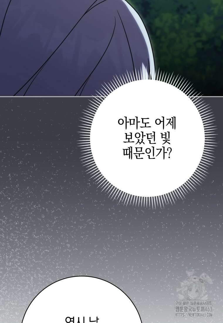 황녀님이 사악하셔 132화 70