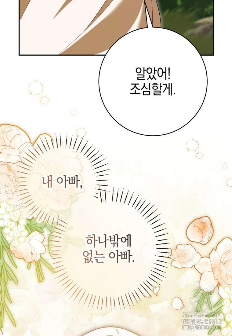 황녀님이 사악하셔 132화 72