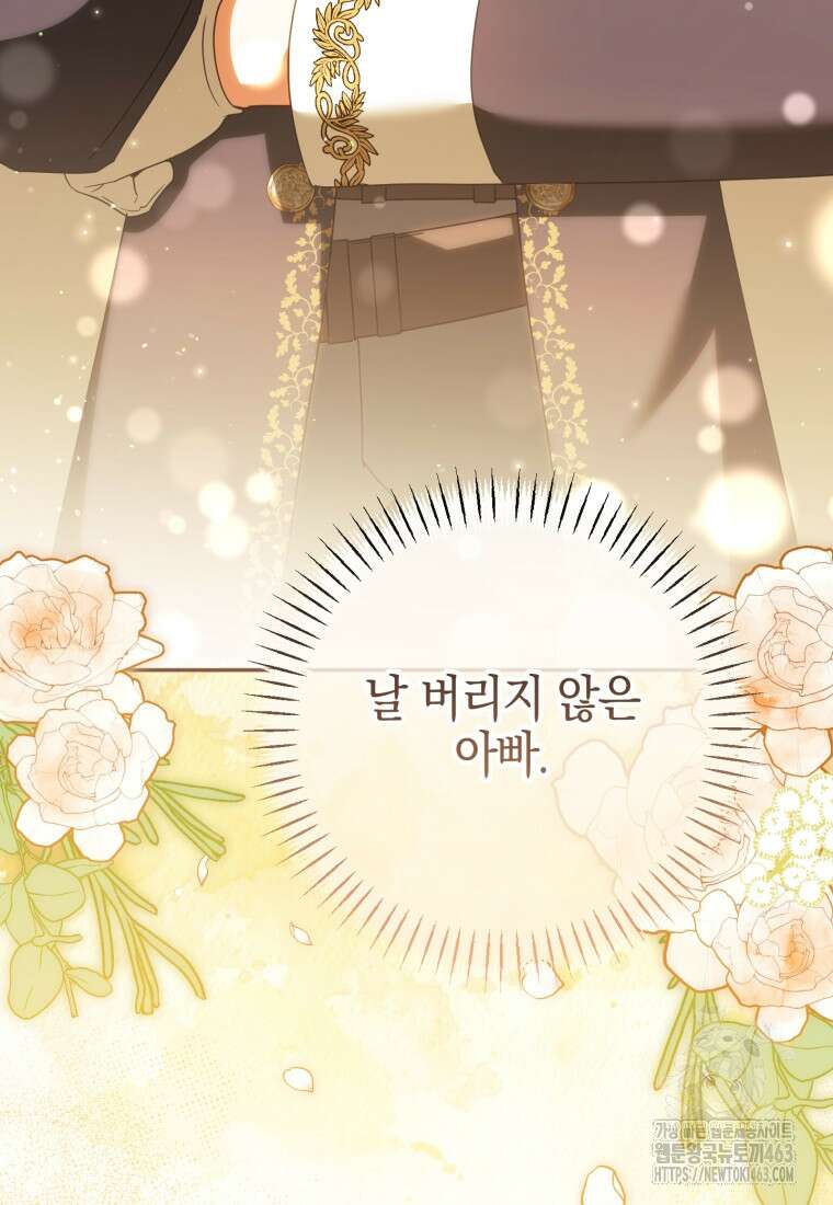 황녀님이 사악하셔 132화 74