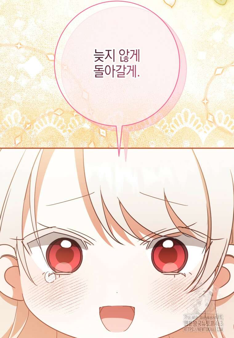 황녀님이 사악하셔 132화 75