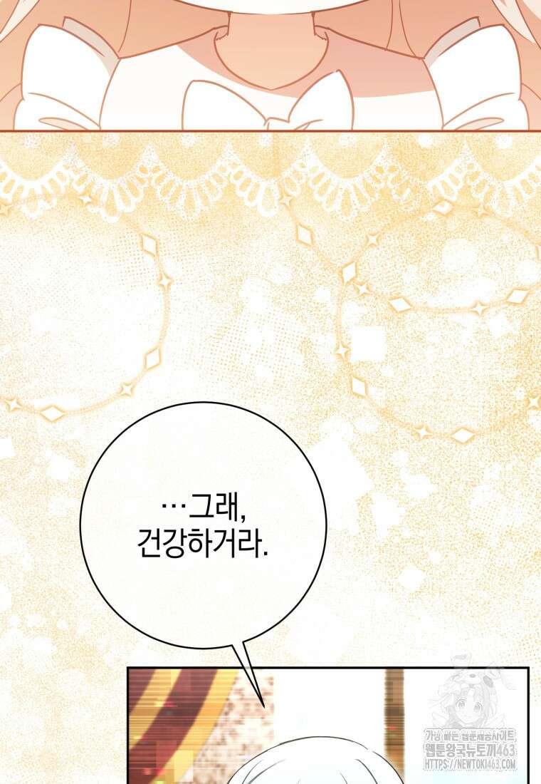 황녀님이 사악하셔 132화 76