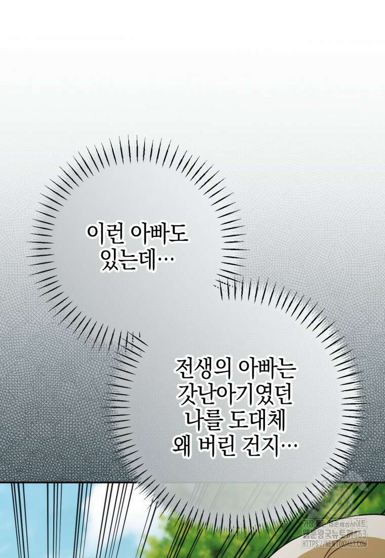 황녀님이 사악하셔 132화 80