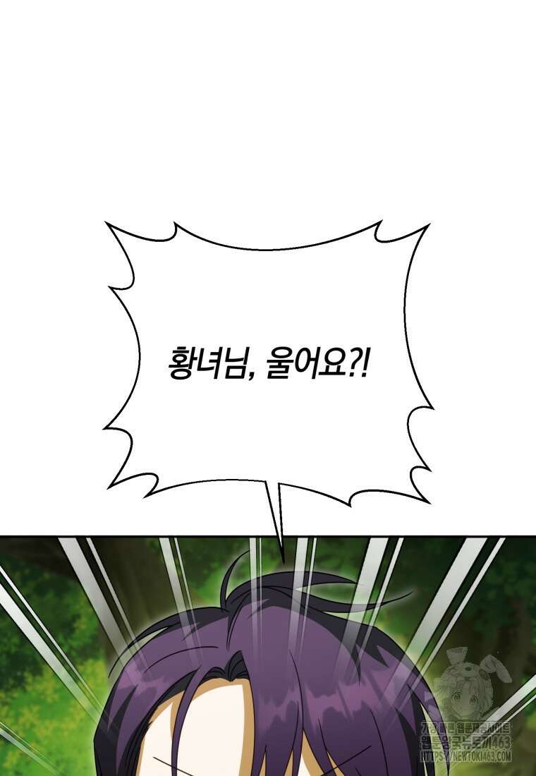황녀님이 사악하셔 132화 82