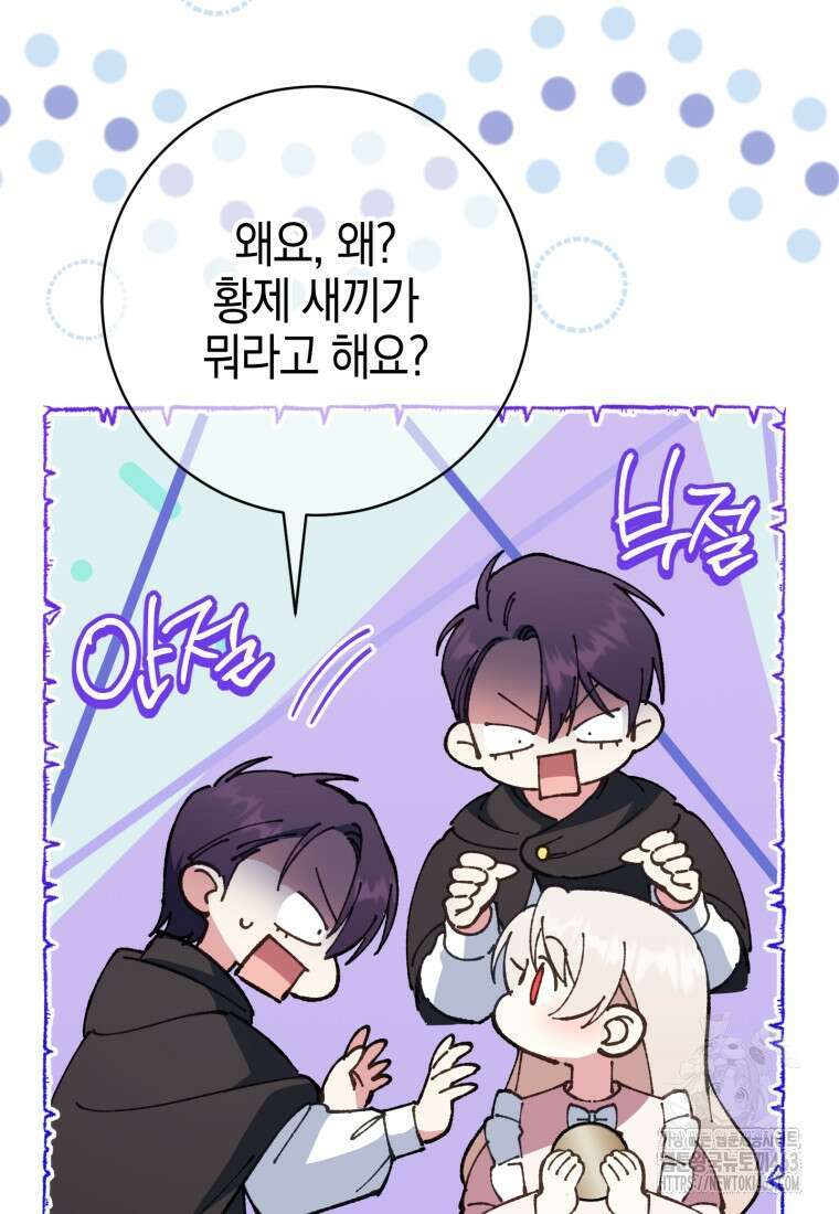 황녀님이 사악하셔 132화 84