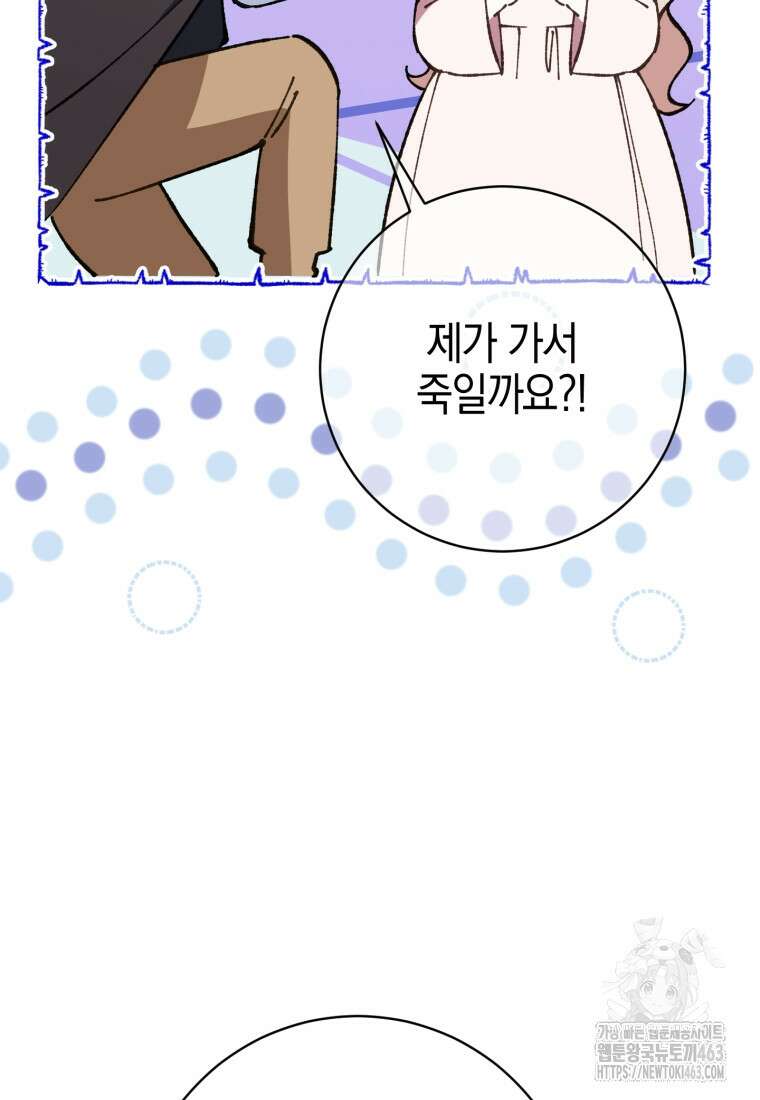 황녀님이 사악하셔 132화 85