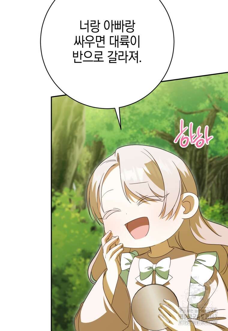 황녀님이 사악하셔 132화 86