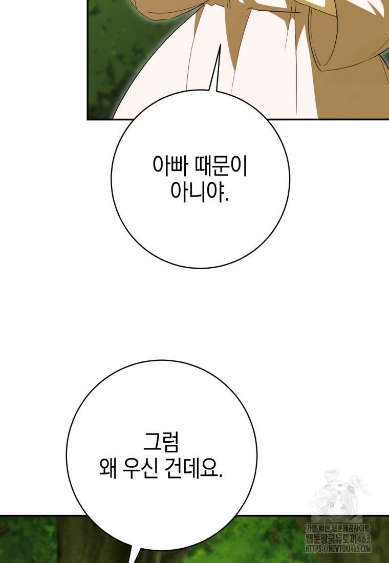 황녀님이 사악하셔 132화 87