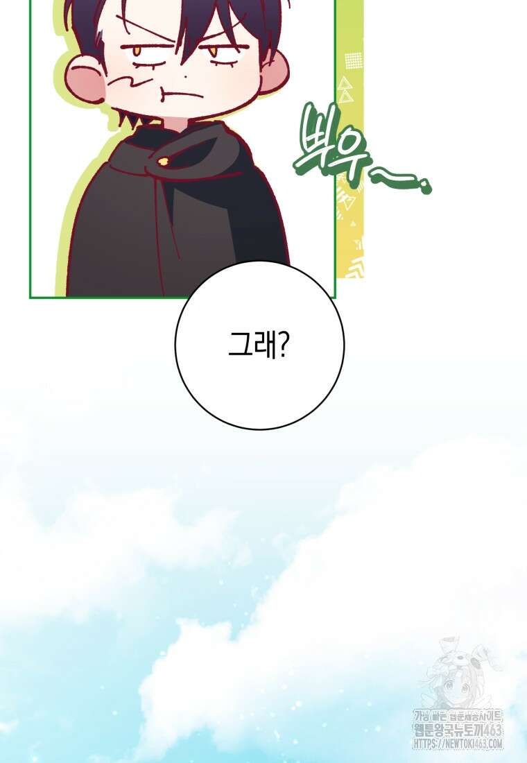 황녀님이 사악하셔 132화 90