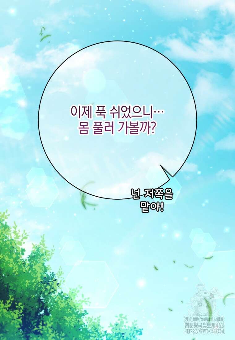 황녀님이 사악하셔 132화 91