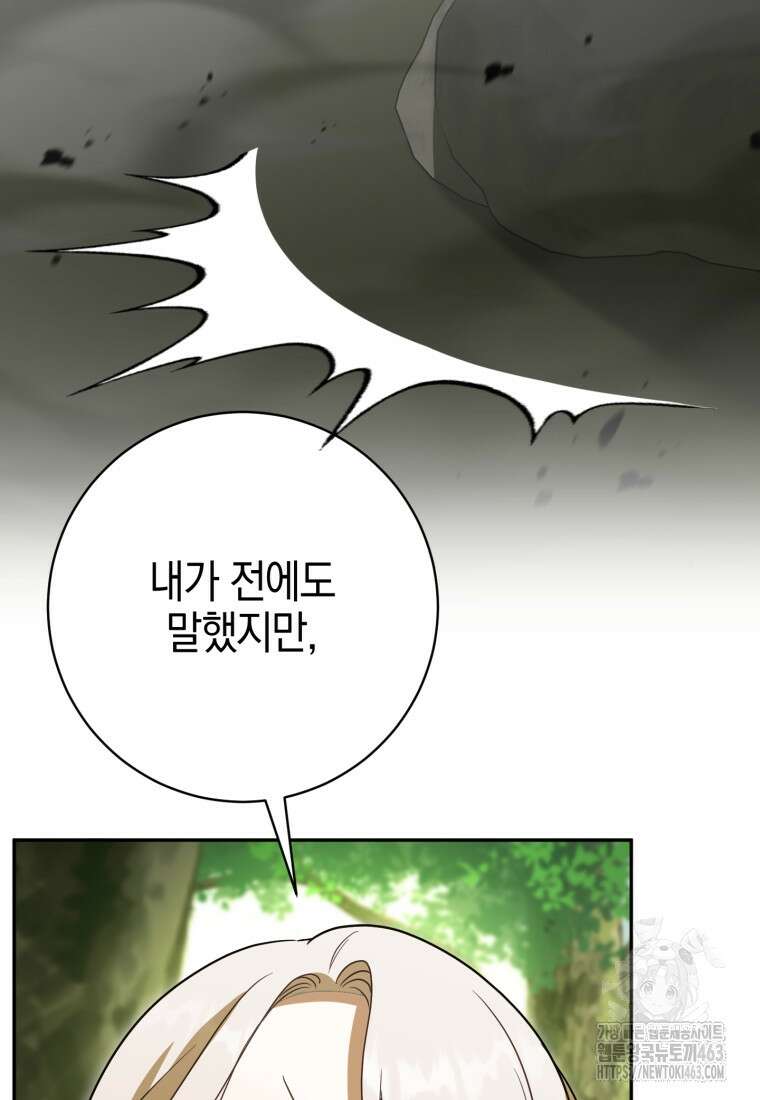 황녀님이 사악하셔 132화 99