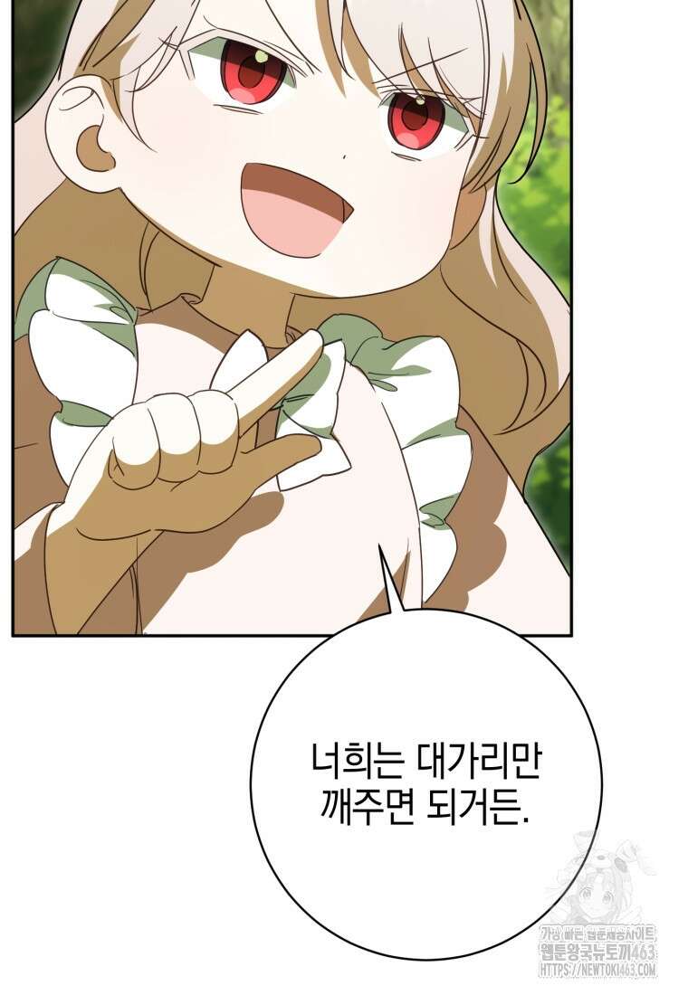 황녀님이 사악하셔 132화 100