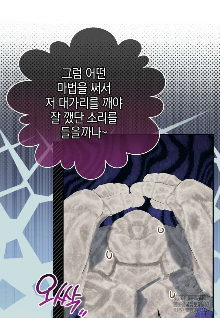 황녀님이 사악하셔 132화 102