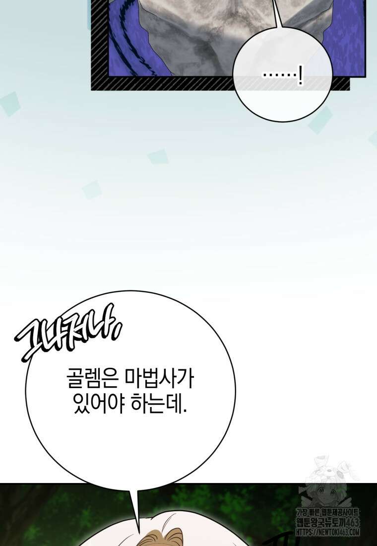 황녀님이 사악하셔 132화 103