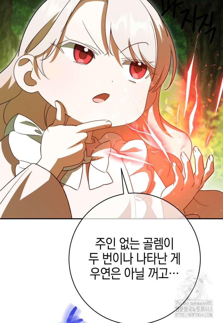 황녀님이 사악하셔 132화 104