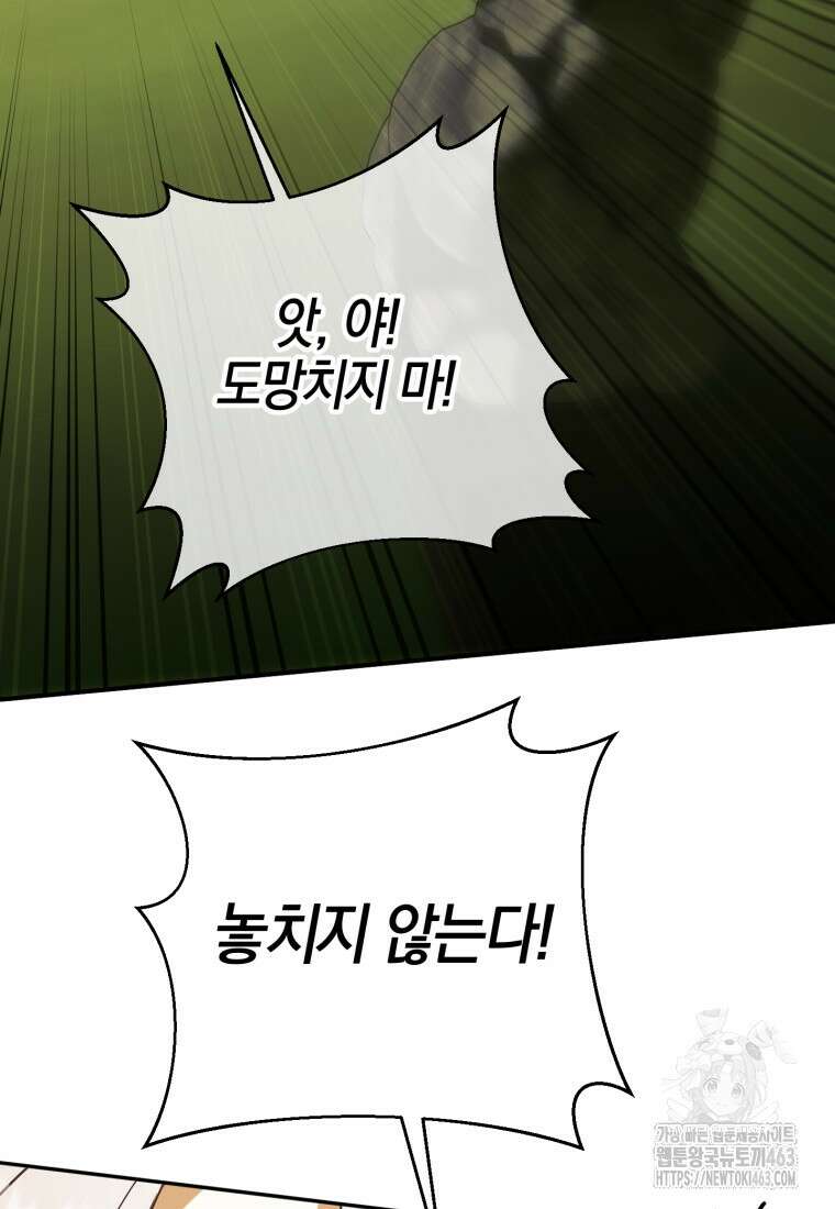 황녀님이 사악하셔 132화 106