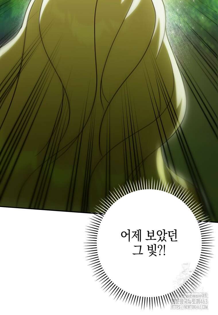 황녀님이 사악하셔 132화 109