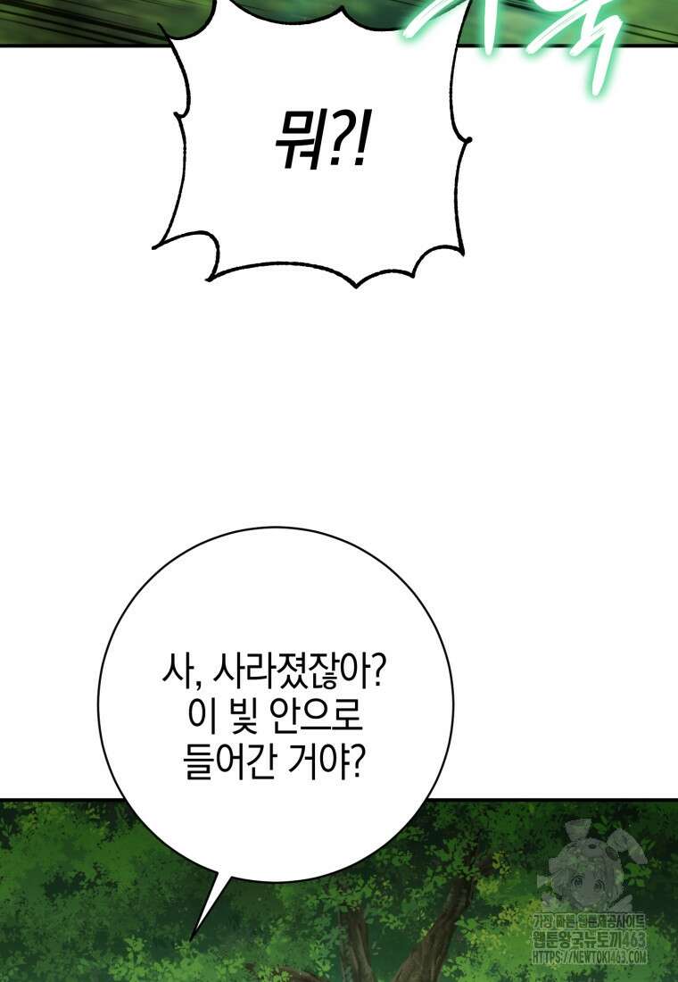 황녀님이 사악하셔 132화 111