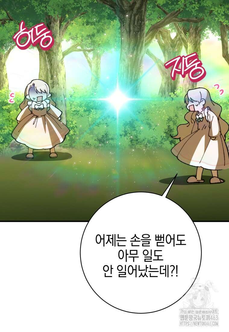 황녀님이 사악하셔 132화 112