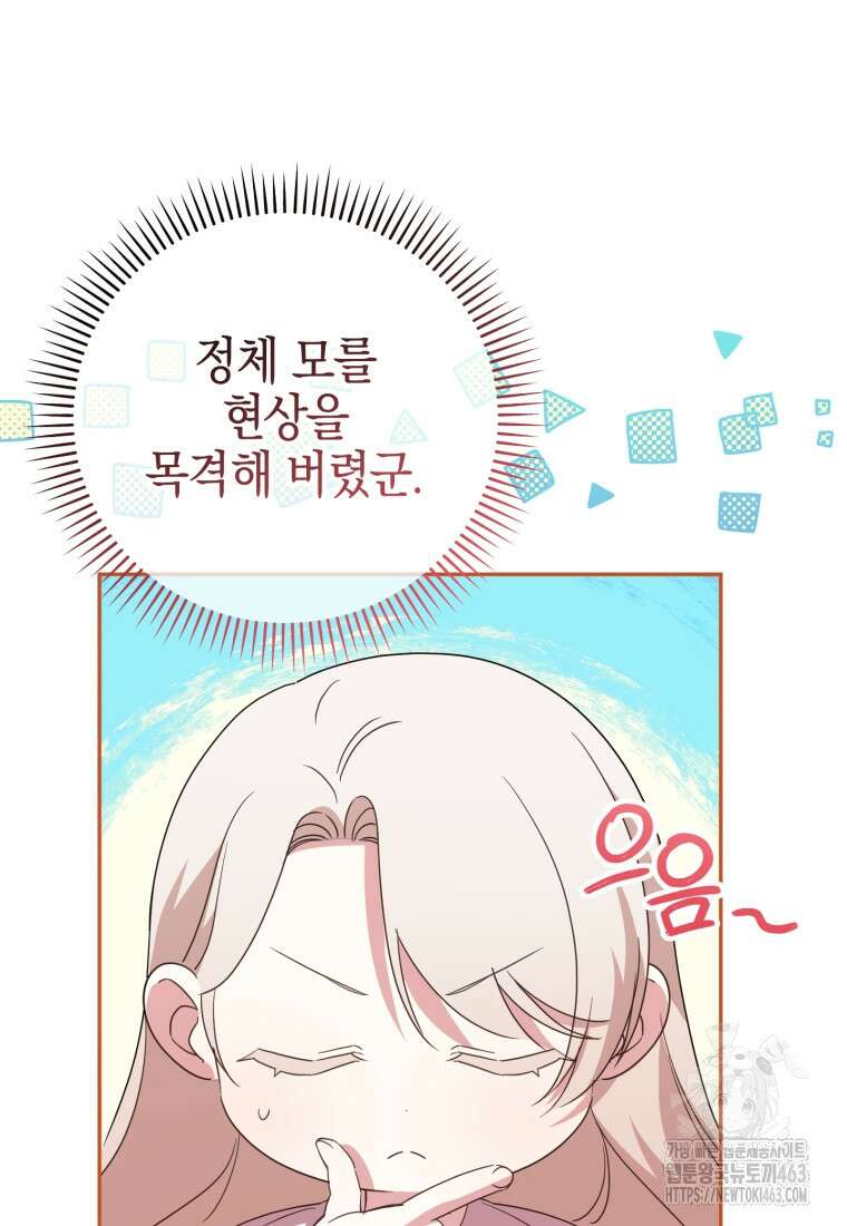 황녀님이 사악하셔 132화 114