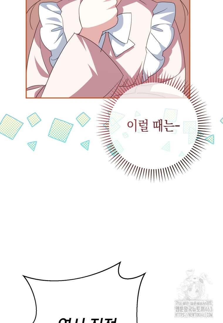 황녀님이 사악하셔 132화 115