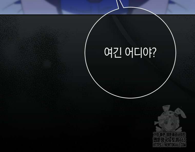 황녀님이 사악하셔 132화 124