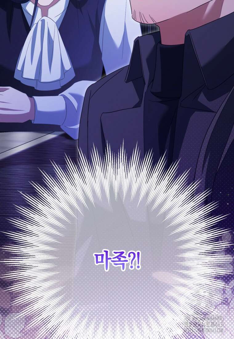 황녀님이 사악하셔 132화 127