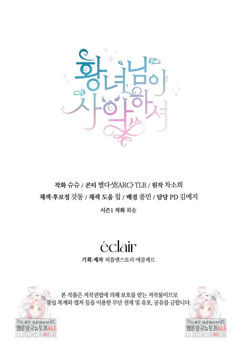 황녀님이 사악하셔 132화 129