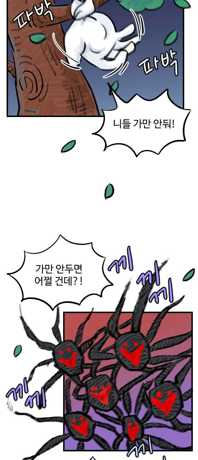 우리는 후라이족 50화 2