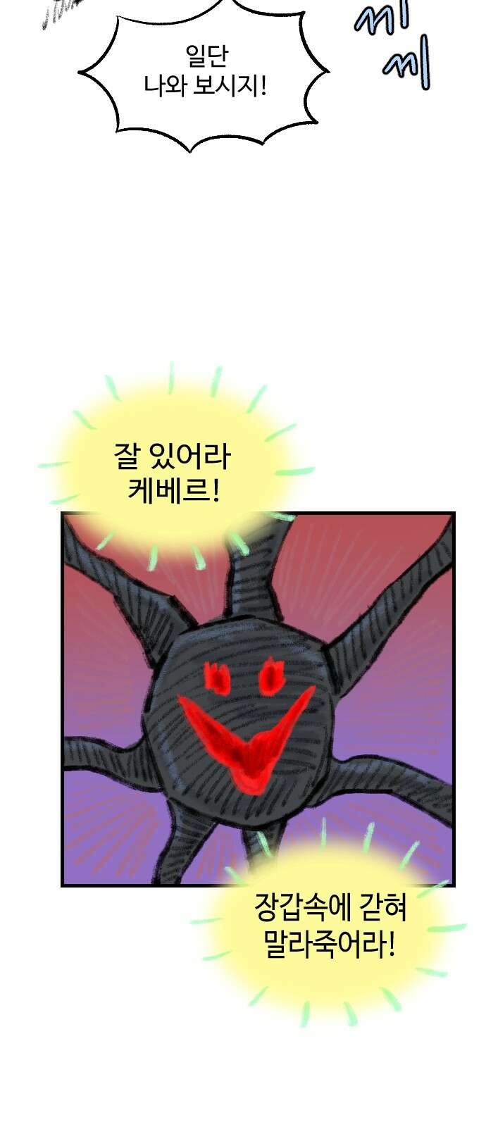 우리는 후라이족 50화 3
