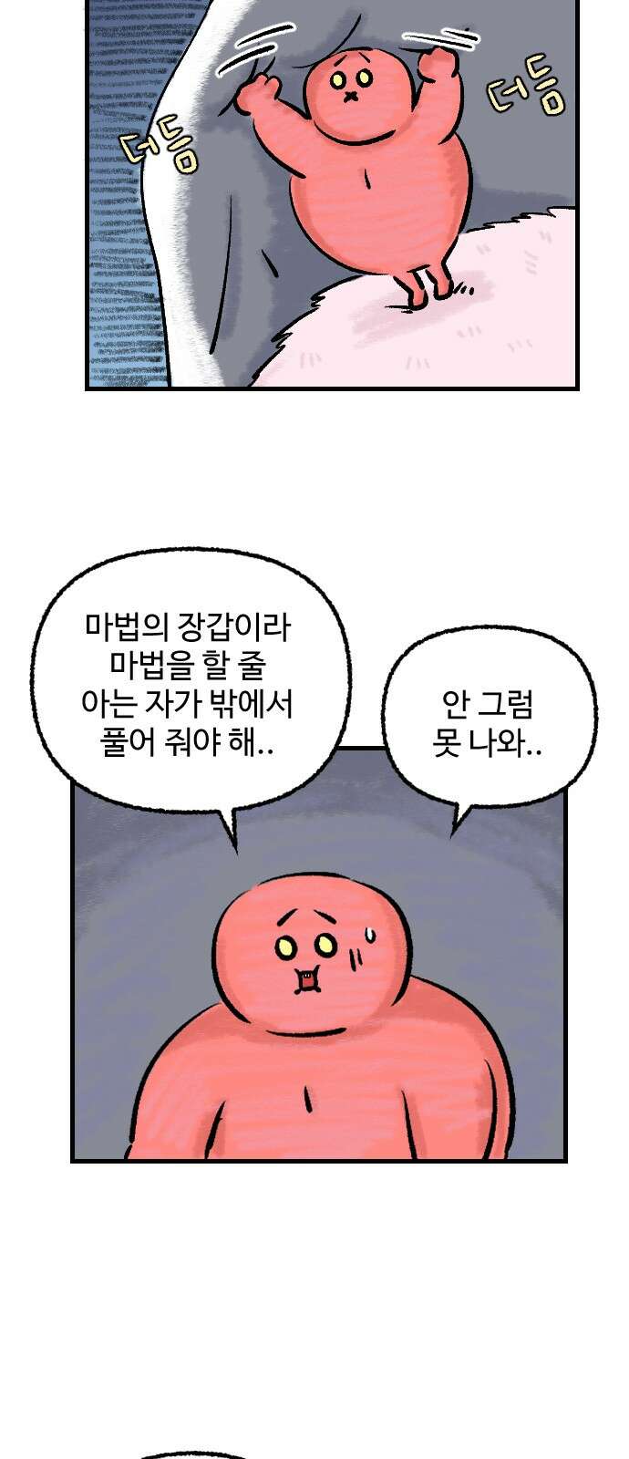 우리는 후라이족 50화 9
