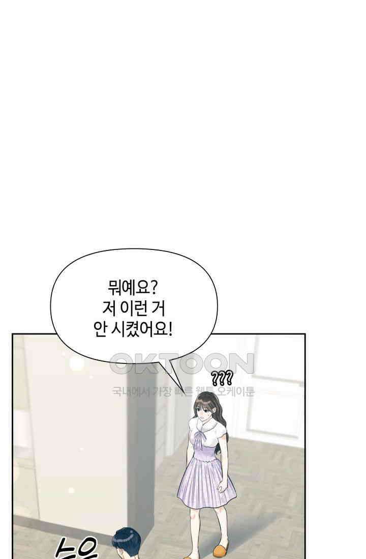 애타는 로맨스 5화 8