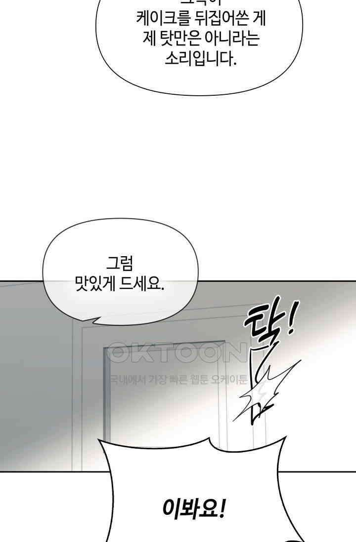애타는 로맨스 5화 21