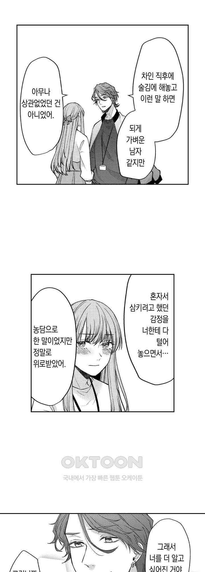 달콤한 늑대군과의 섹스 3화 2