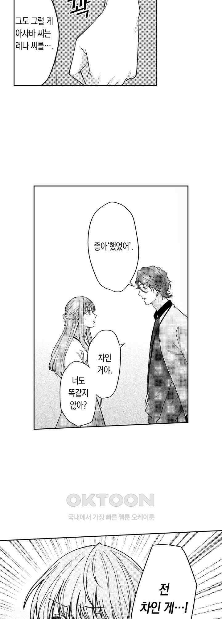 달콤한 늑대군과의 섹스 3화 4