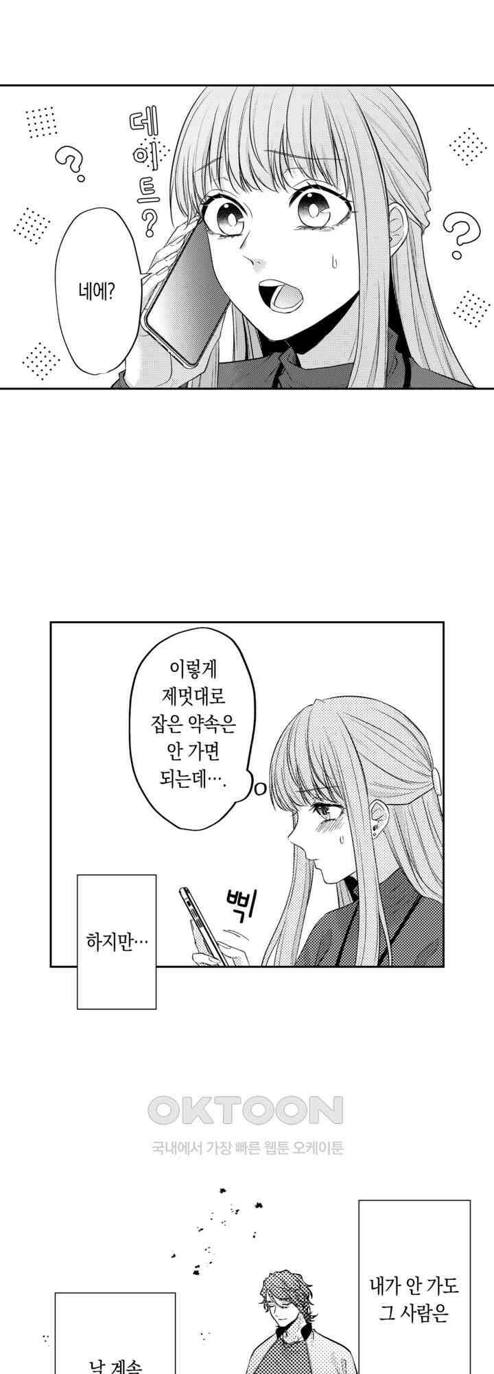 달콤한 늑대군과의 섹스 5화 3