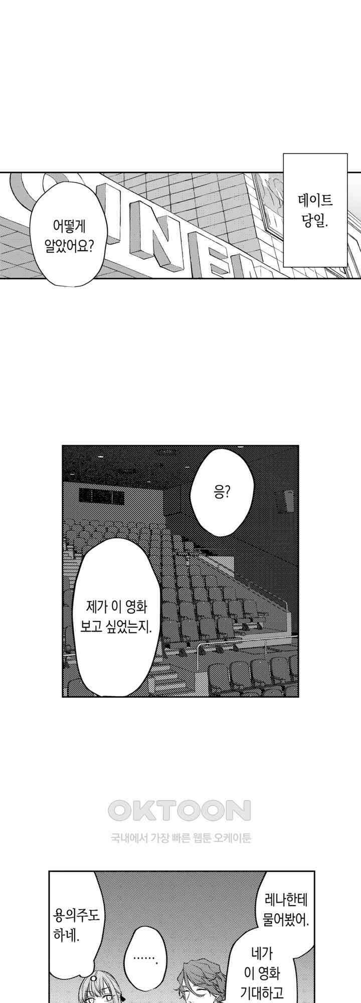 달콤한 늑대군과의 섹스 5화 5