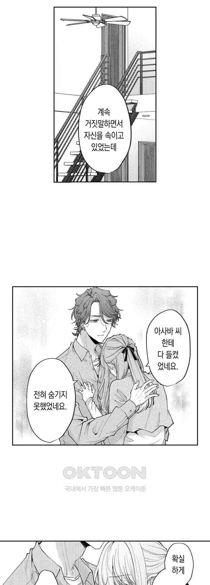 달콤한 늑대군과의 섹스 7화 2