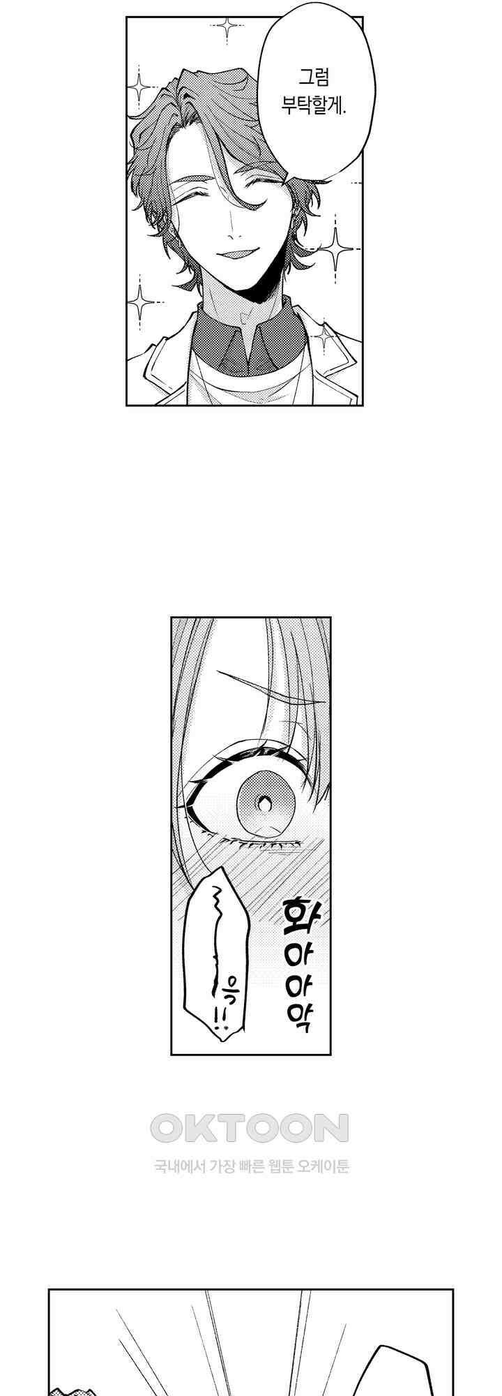 달콤한 늑대군과의 섹스 9화 2