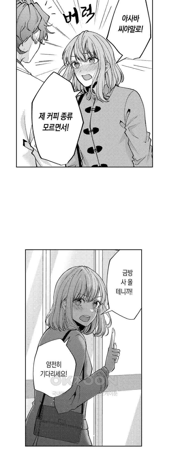 달콤한 늑대군과의 섹스 9화 3