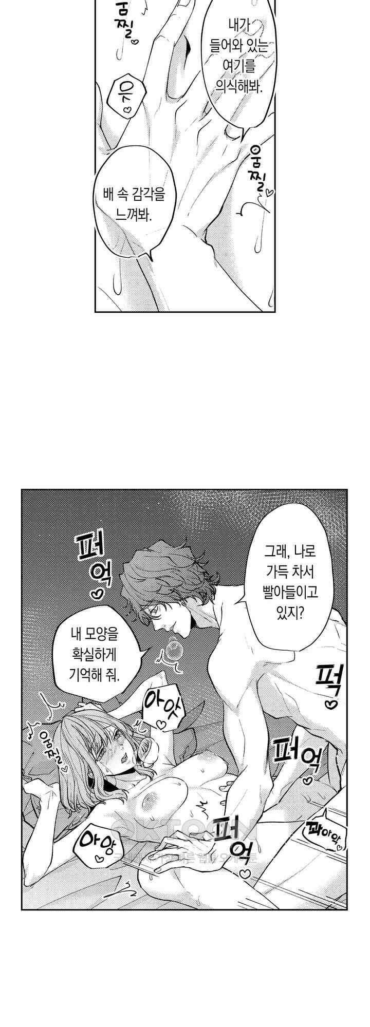 달콤한 늑대군과의 섹스 11화 3